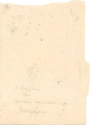 Дорфман Елизавета Григорьевна. Оттиск детской настольной игры для издательства Детгиз